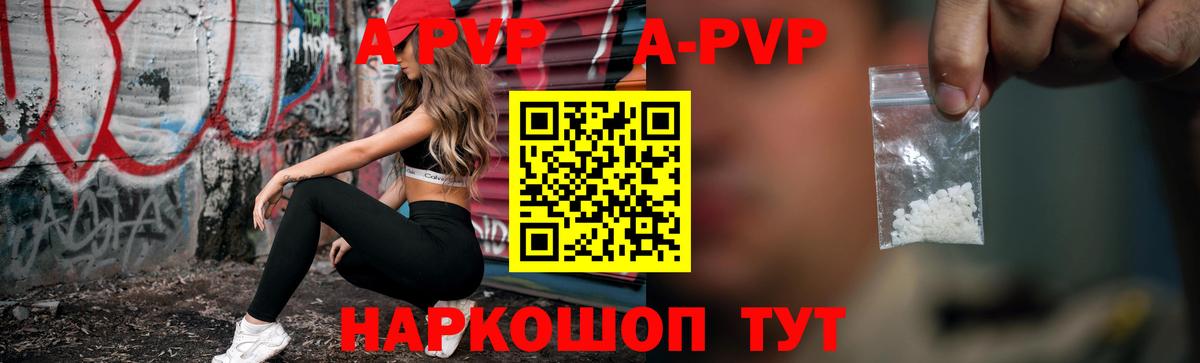 А ПВП кристаллы Россошь