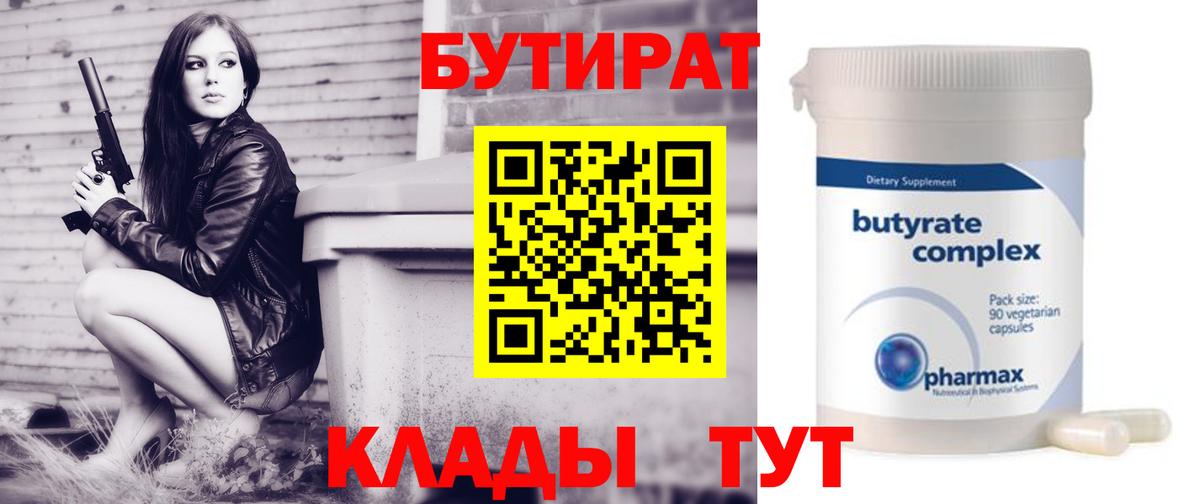Россошь  Бутират  Вход с VPN  БУТИРАТ Butirat 
