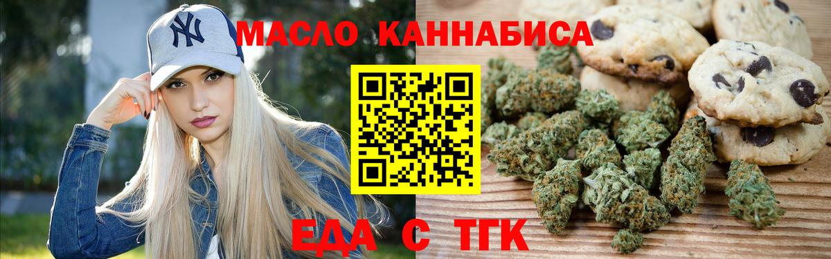 Россошь  Печенье с ТГК марихуана  Вход с VPN 