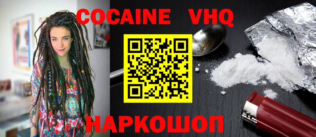 КОКАИН 99% Россошь