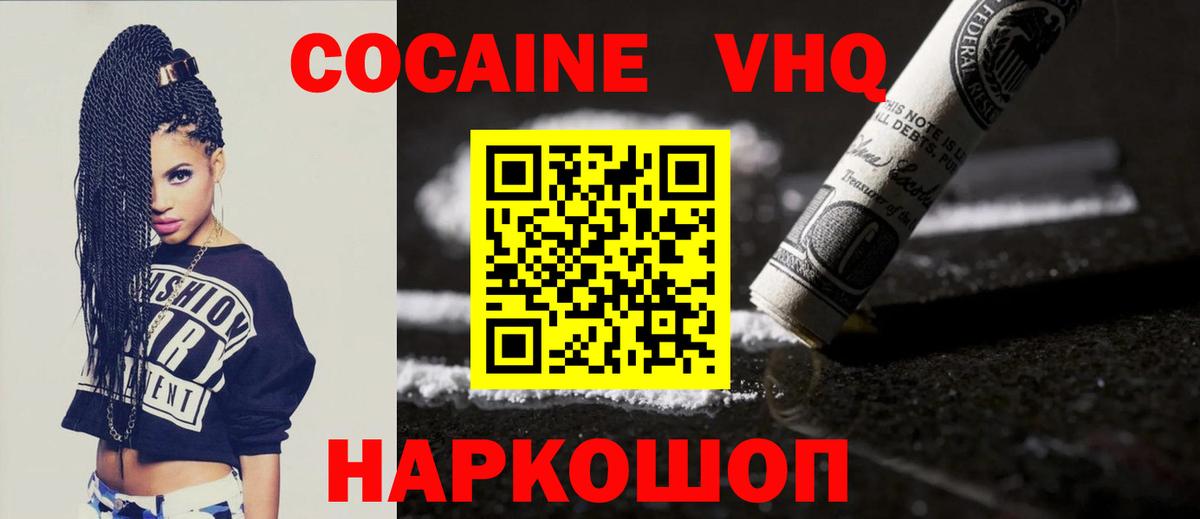 Кокаин Боливия  КОКАИН VHQ  Россошь  Вход с VPN 