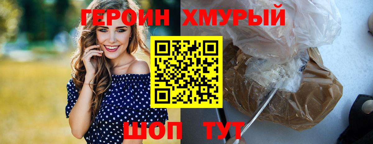 ГЕРОИН белый Россошь