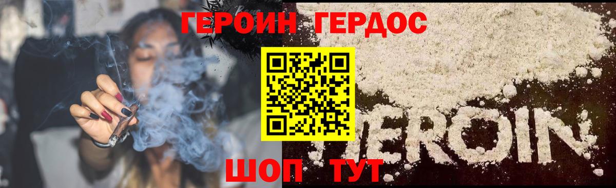 ГЕРОИН Heroin  Вход с VPN  Россошь 
