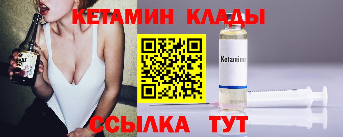 КЕТАМИН ketamine  Вход с VPN  Россошь 
