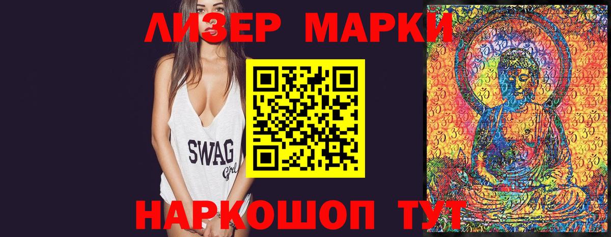 Марки NBOMe 1,8мг Россошь