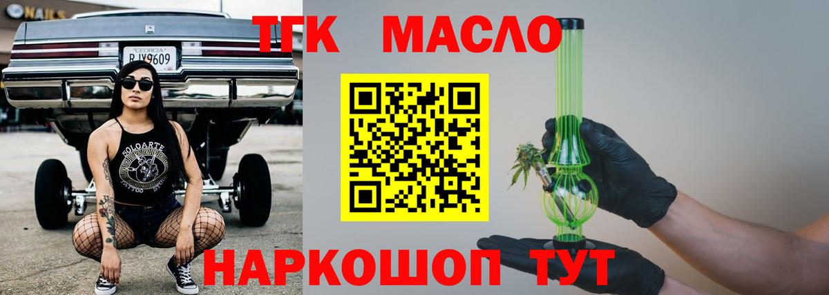 Дистиллят ТГК THC oil Россошь